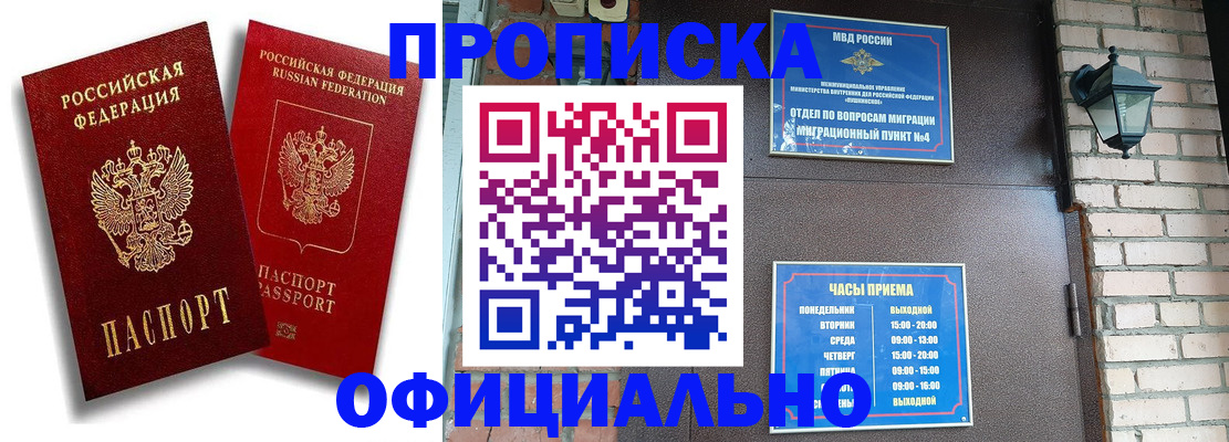 прописка для школы в Пересвете