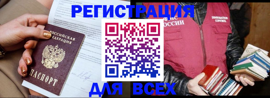 временная регистрация для всех в Пересвете